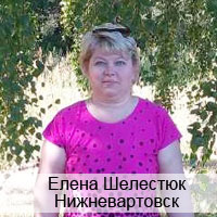 Елена Шелестюк